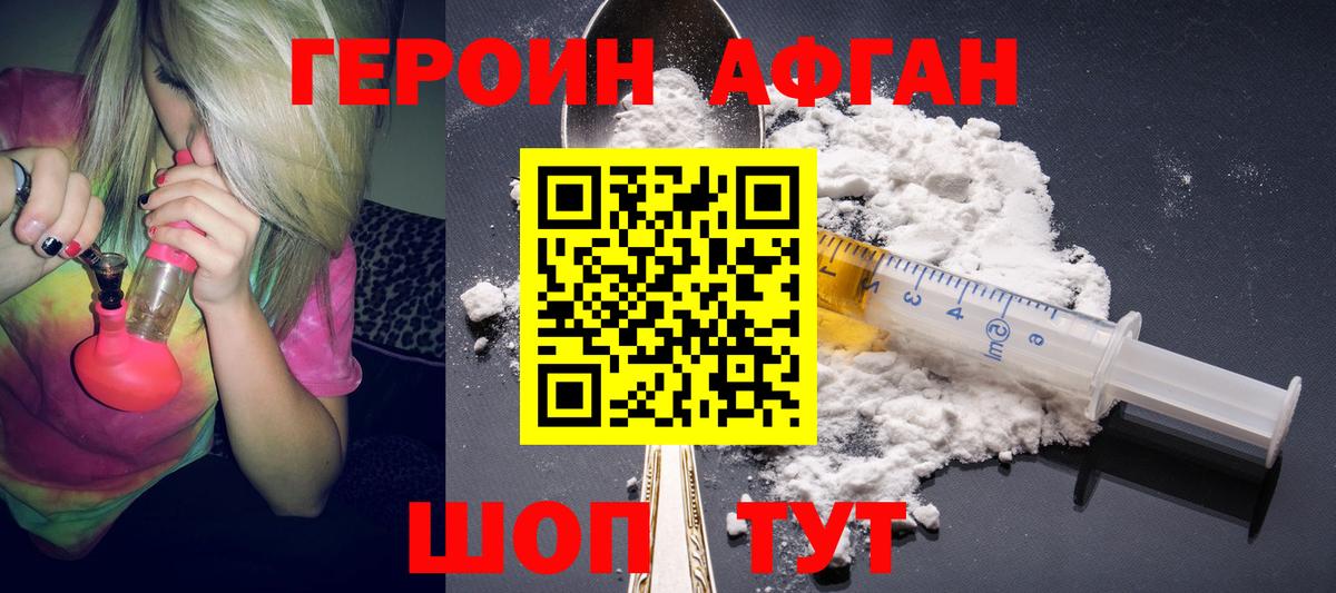 Героин Heroin  Вход с VPN  Котельники 