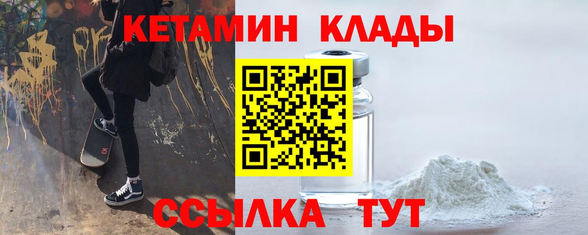 КЕТАМИН VHQ Котельники