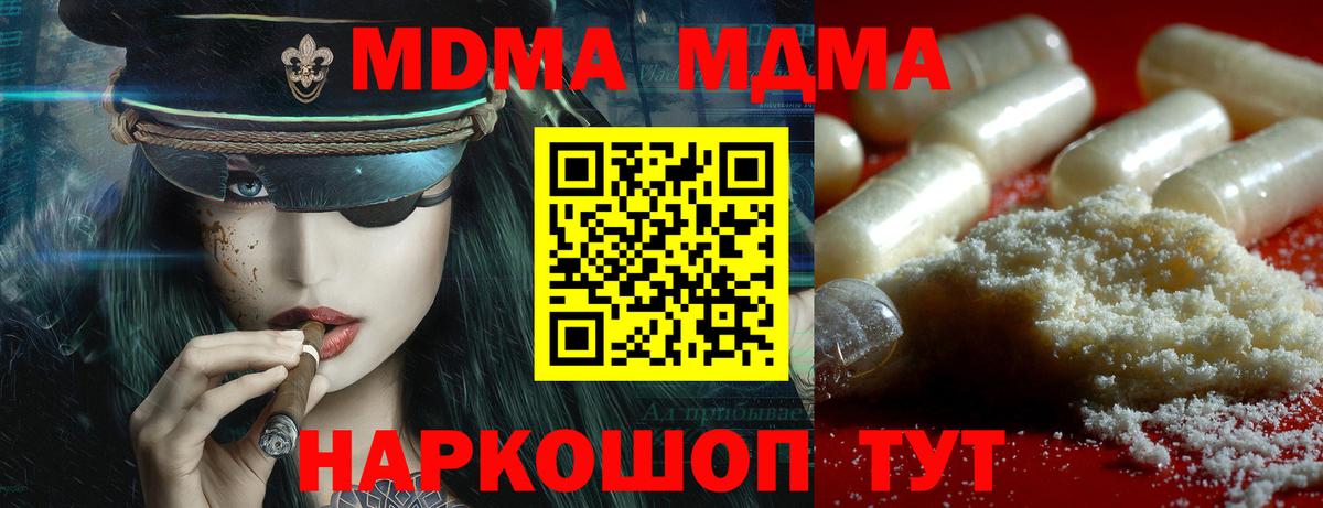 MDMA молли Котельники