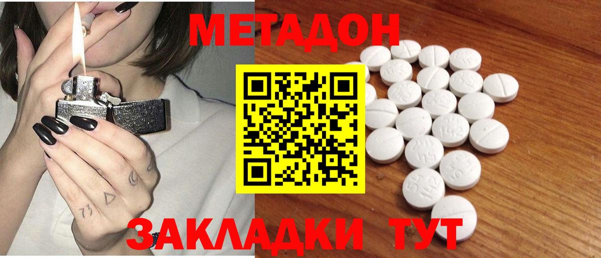 Метадон мёд Котельники