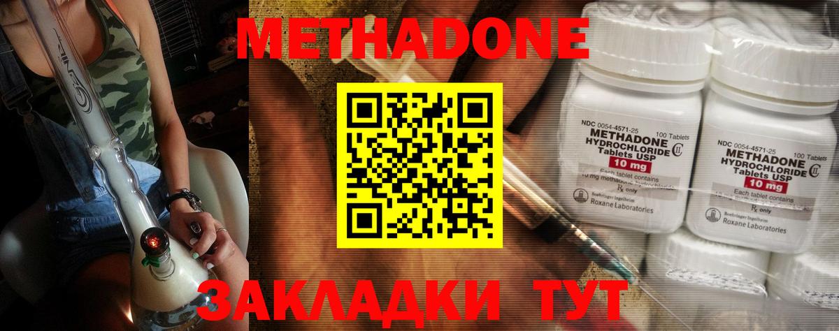 МЕТАДОН methadone  Вход с VPN  Метадон мёд  Котельники 